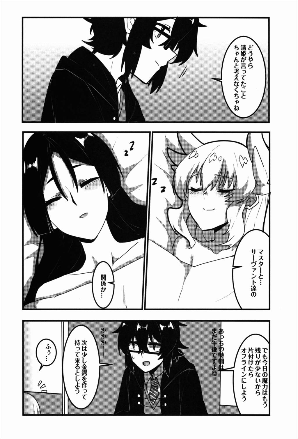 狂化EXこの意味ですか ! 34ページ