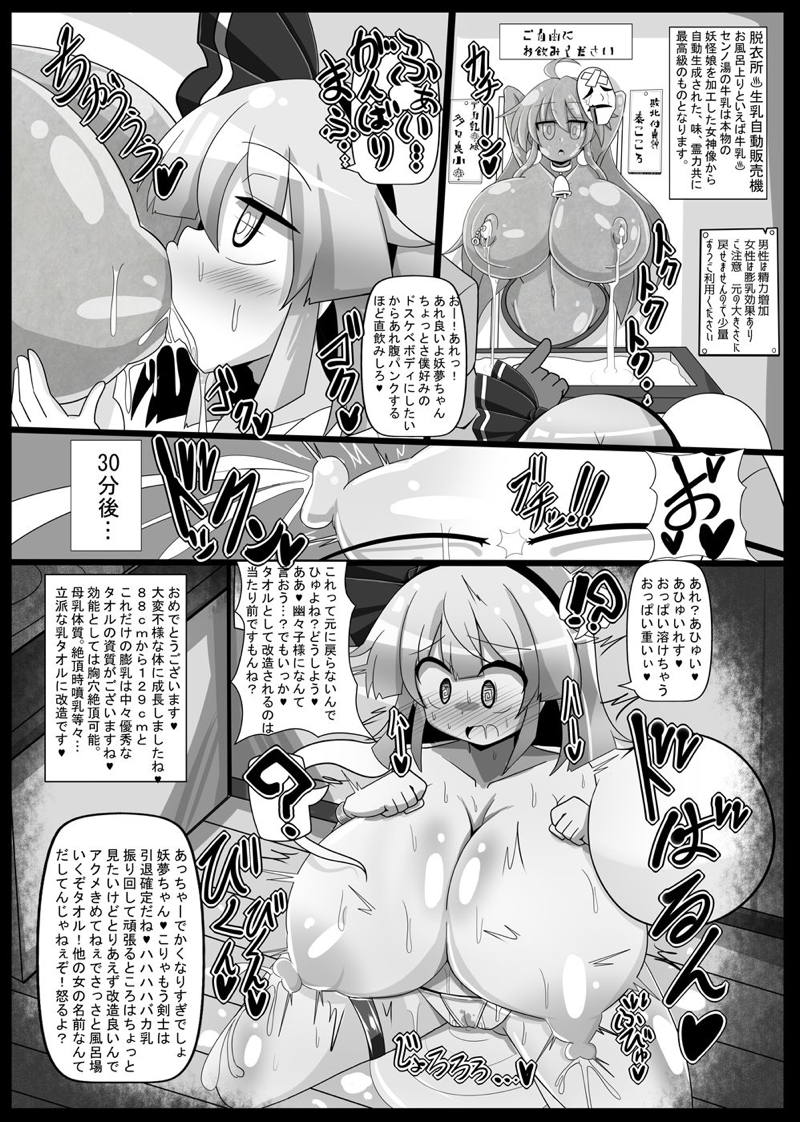 妖夢斬―男を知った催眠庭師 17ページ