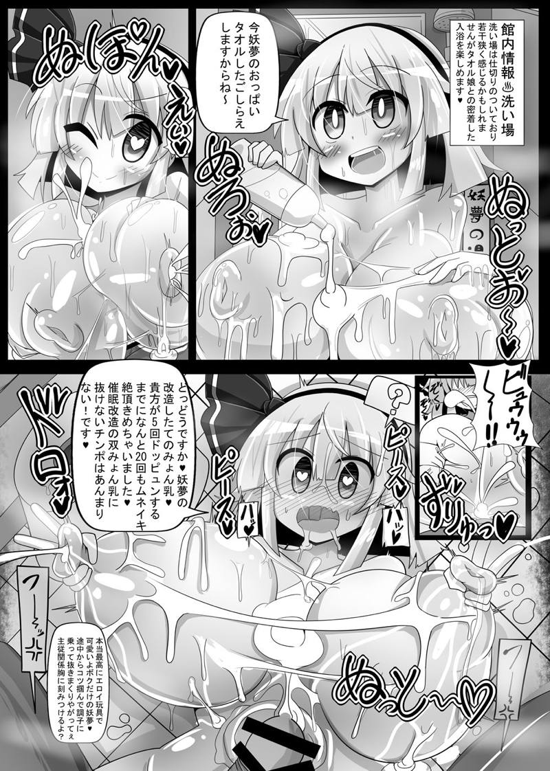妖夢斬―男を知った催眠庭師 18ページ
