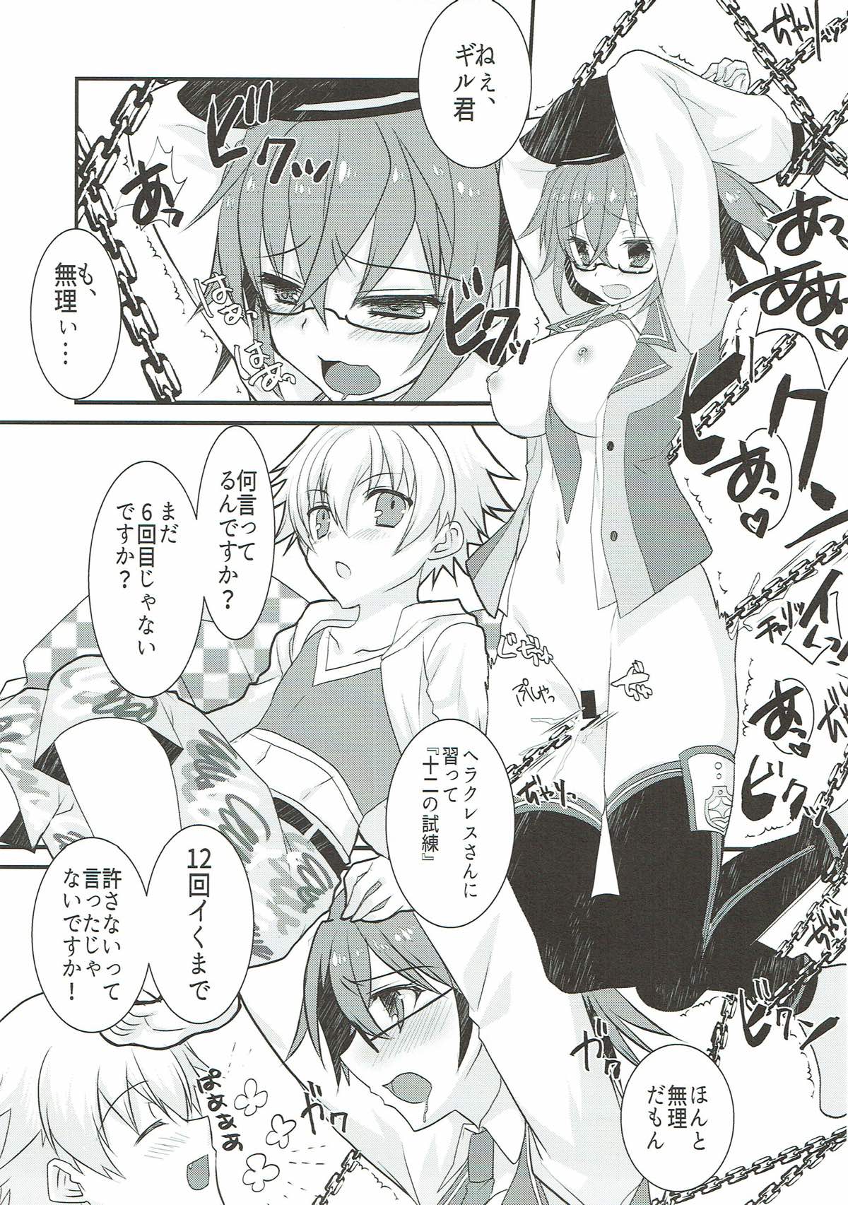 ギルくんとショタスケベしようとして下克上される本。 2ページ
