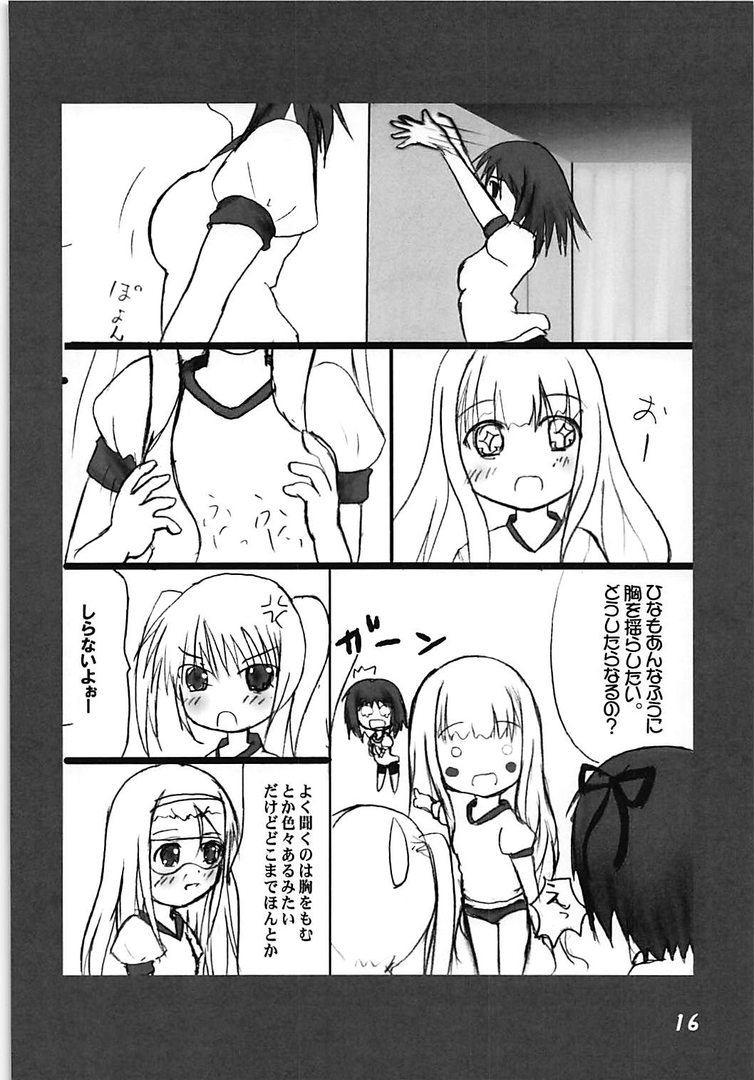 ろり陵青 ロウきゅーぶっ！ 5年生篇 17ページ
