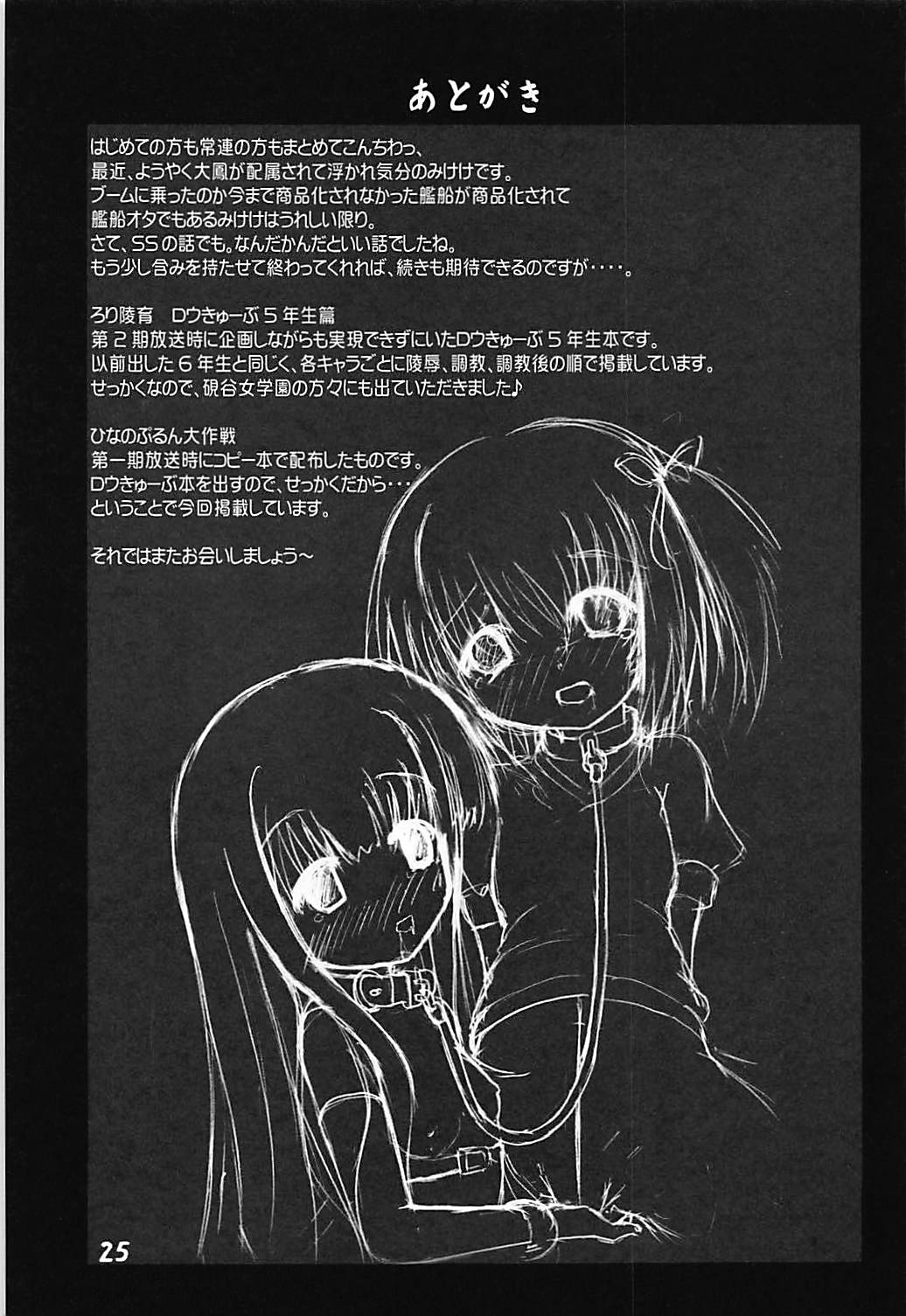 ろり陵青 ロウきゅーぶっ！ 5年生篇 26ページ