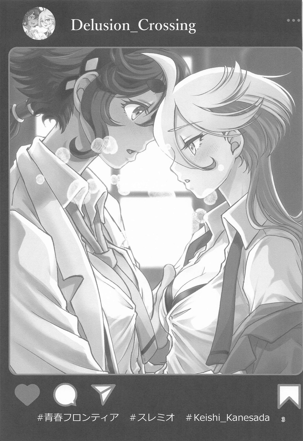 妄想Crossing 2ページ