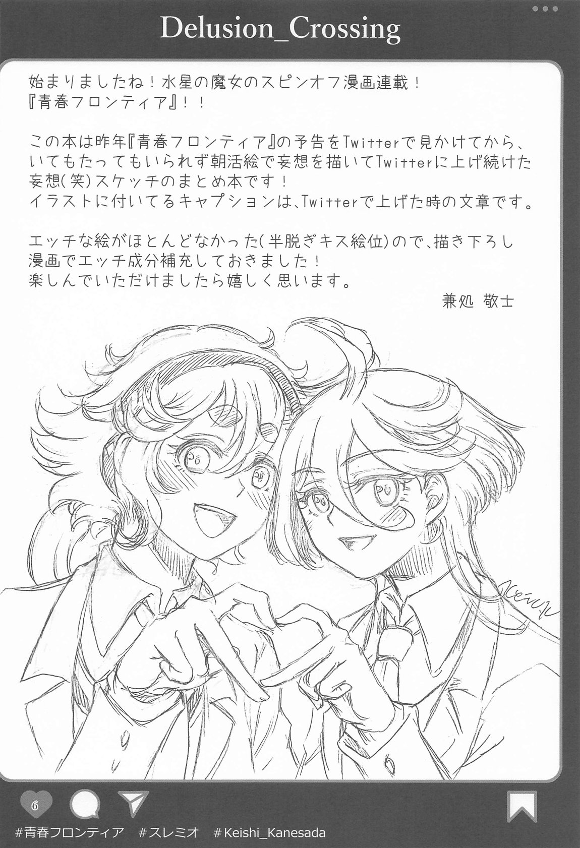 妄想Crossing 5ページ