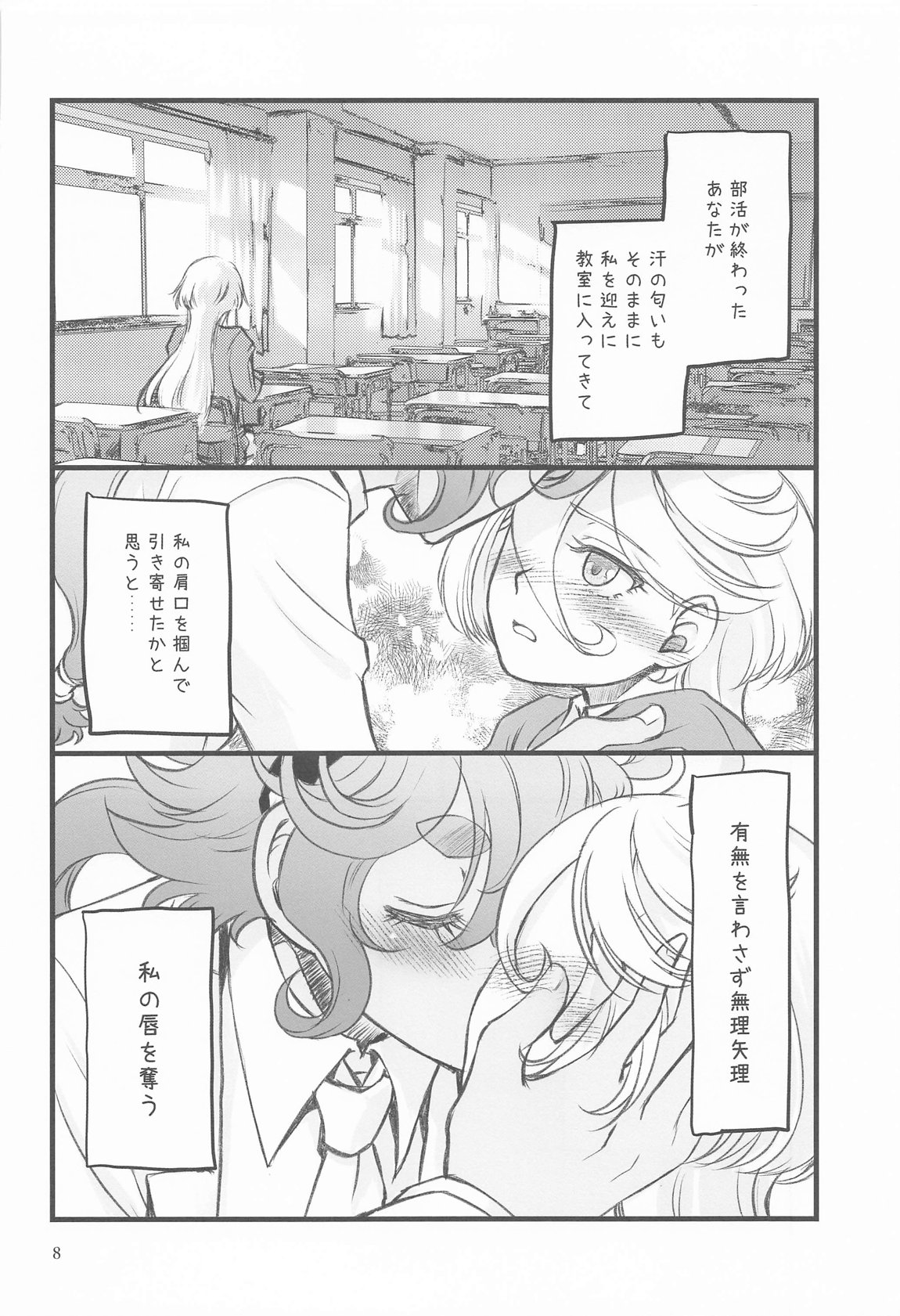 妄想Crossing 7ページ