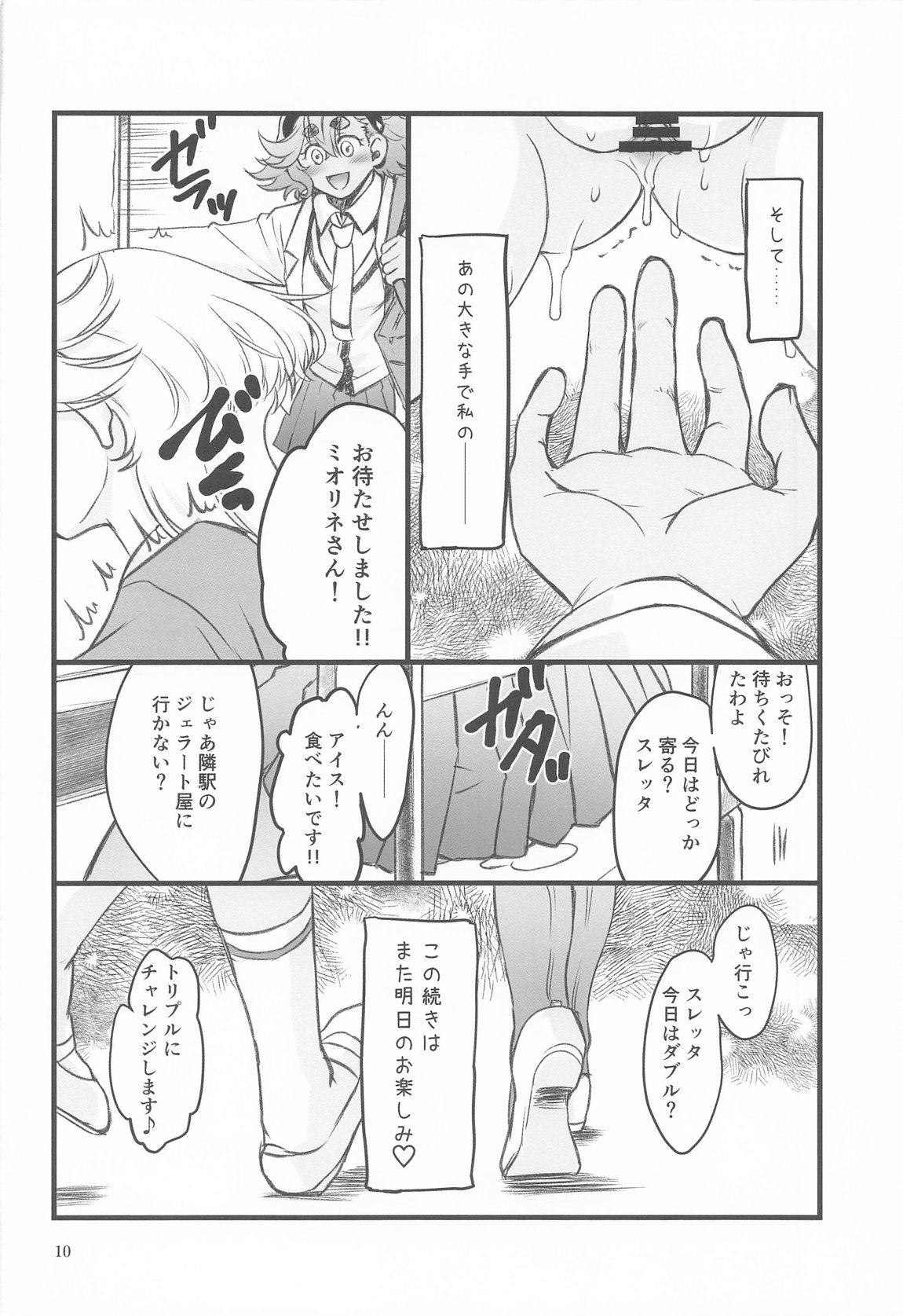 妄想Crossing 9ページ