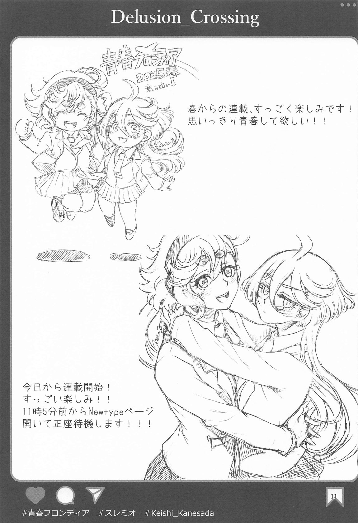 妄想Crossing 10ページ