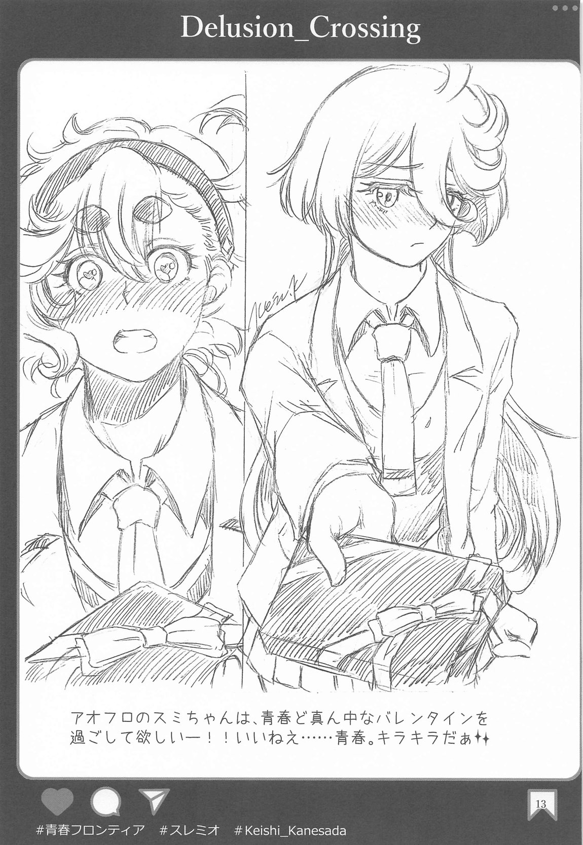 妄想Crossing 12ページ