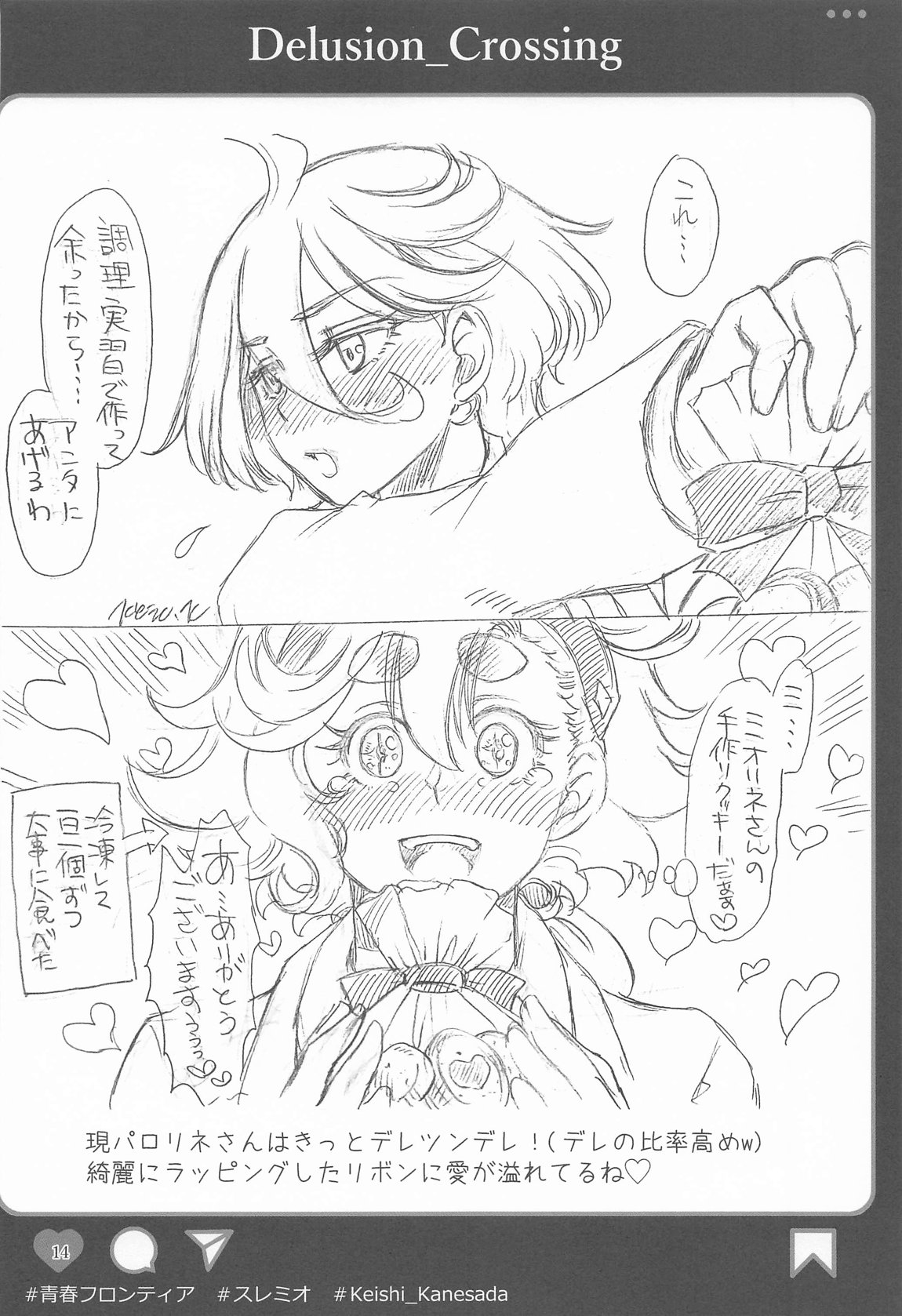 妄想Crossing 13ページ