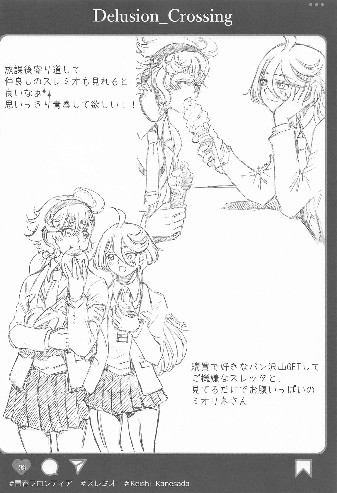 妄想Crossing 15ページ