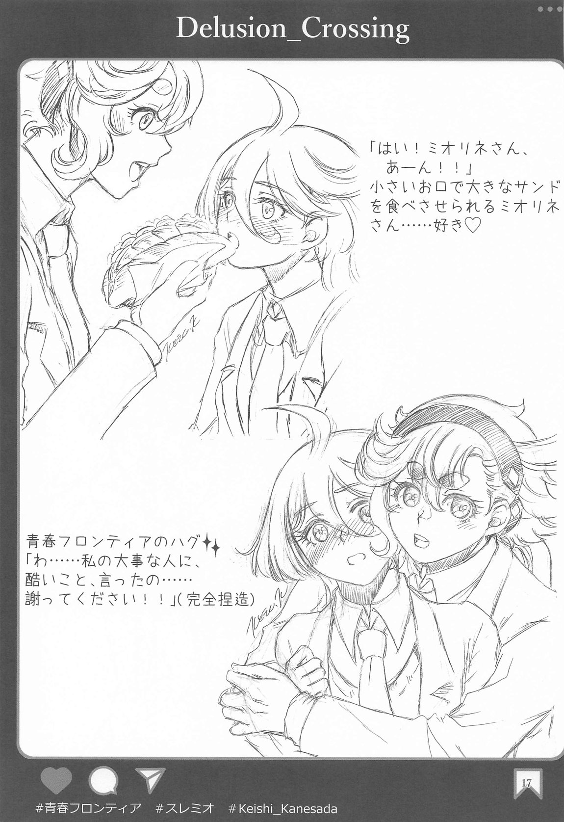 妄想Crossing 16ページ