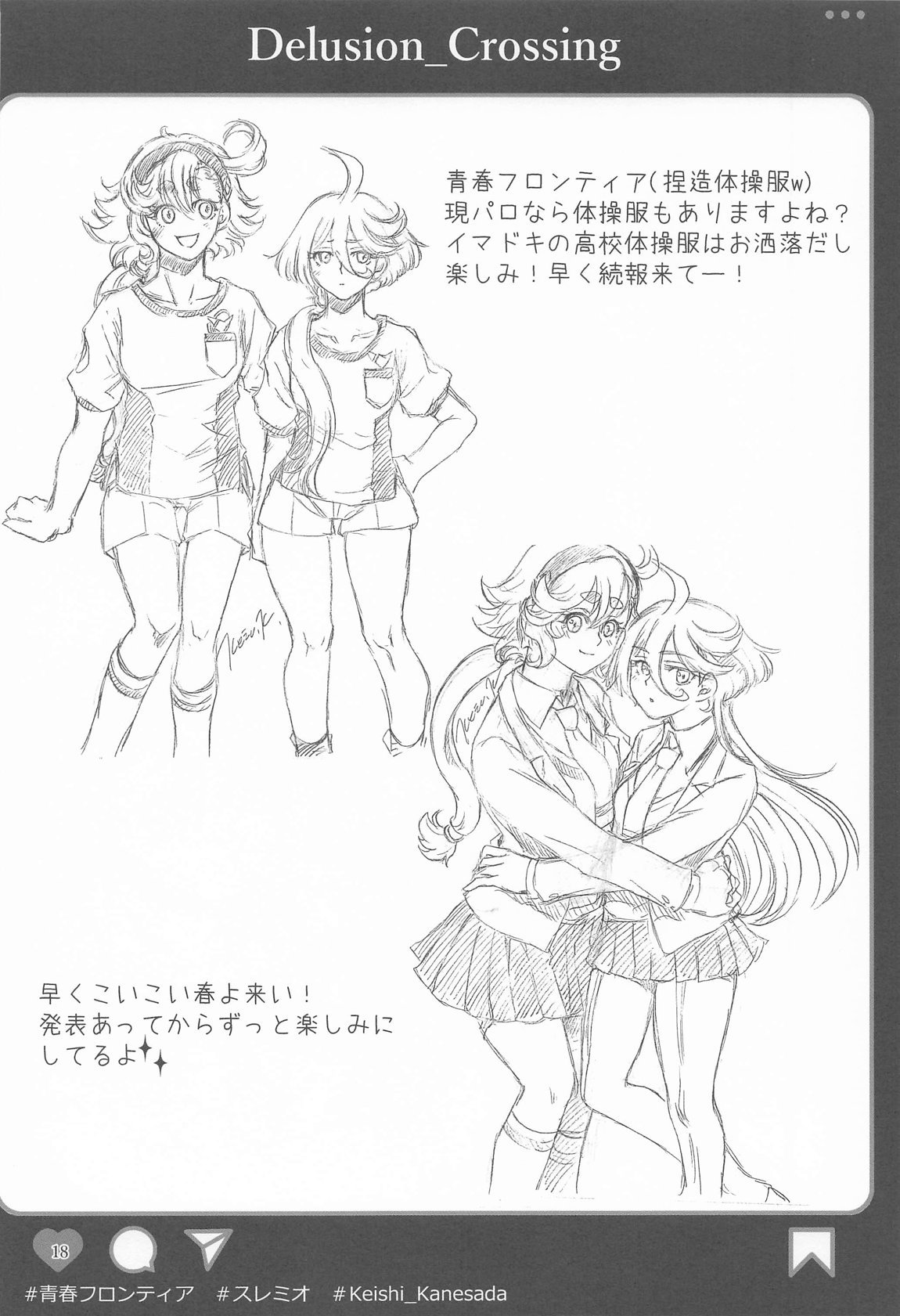 妄想Crossing 17ページ