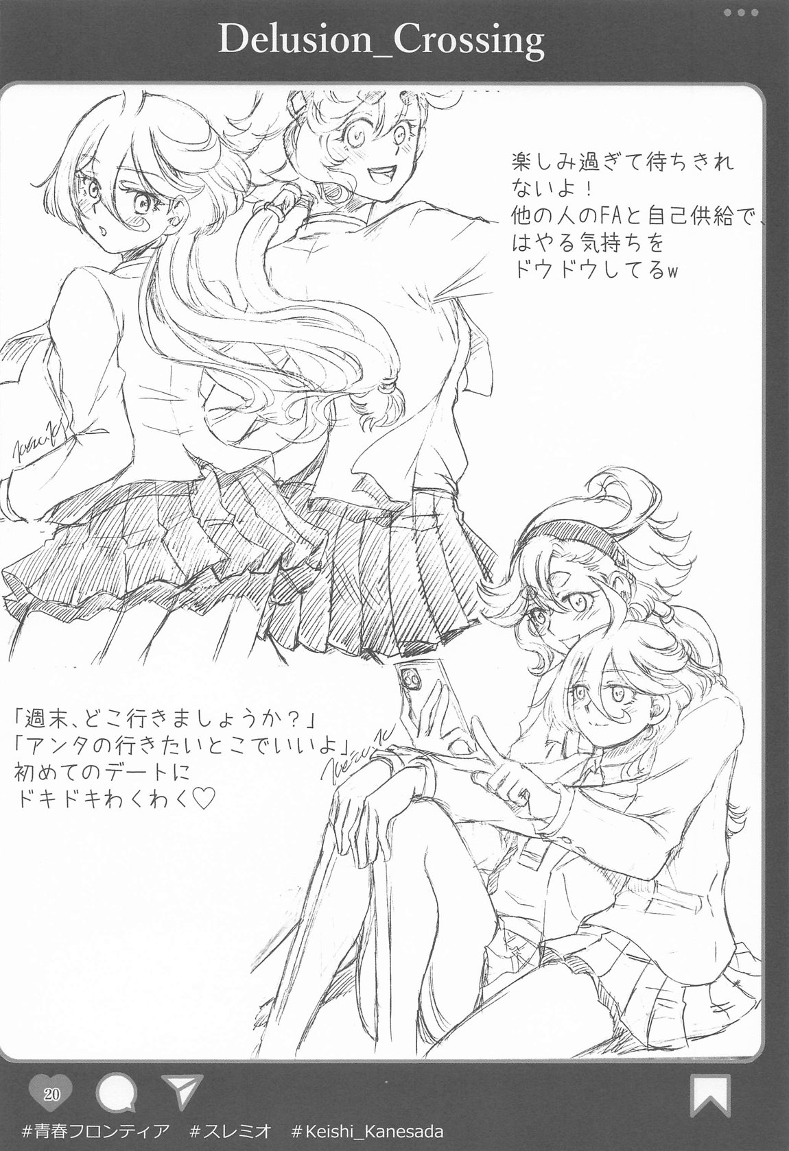 妄想Crossing 19ページ