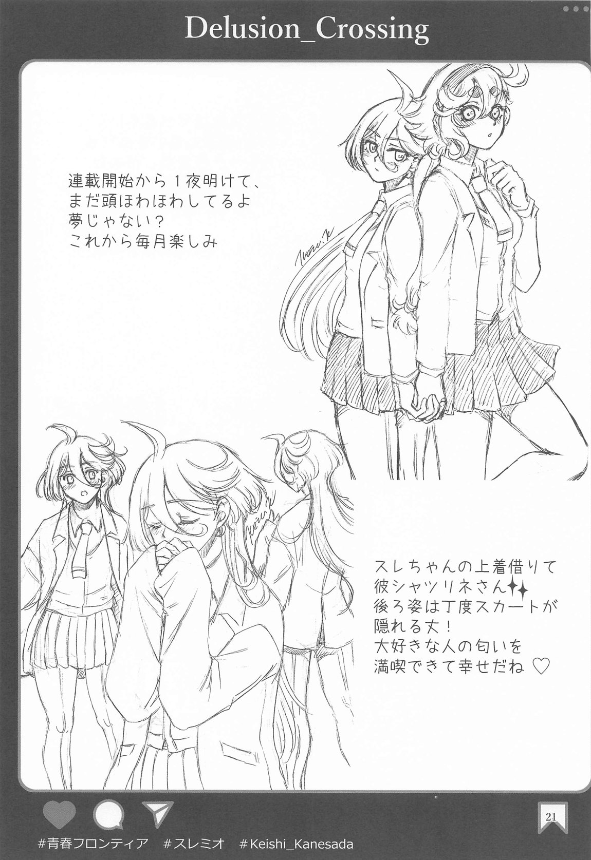 妄想Crossing 20ページ