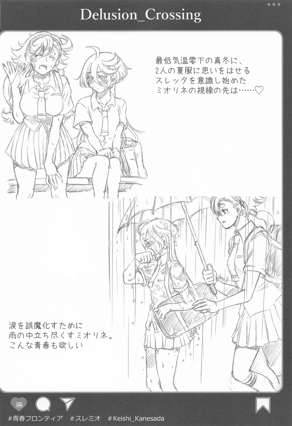 妄想Crossing 21ページ