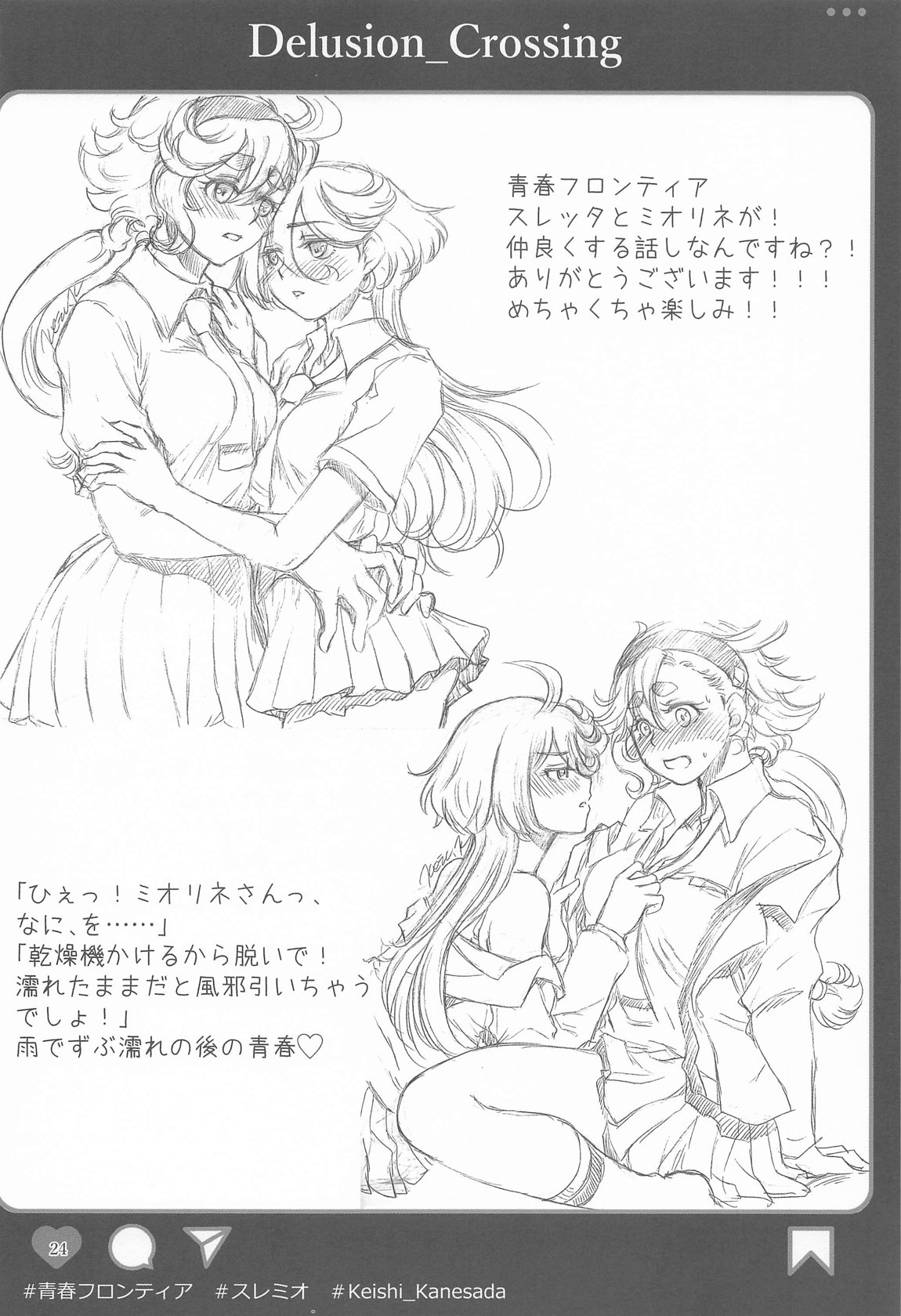 妄想Crossing 23ページ