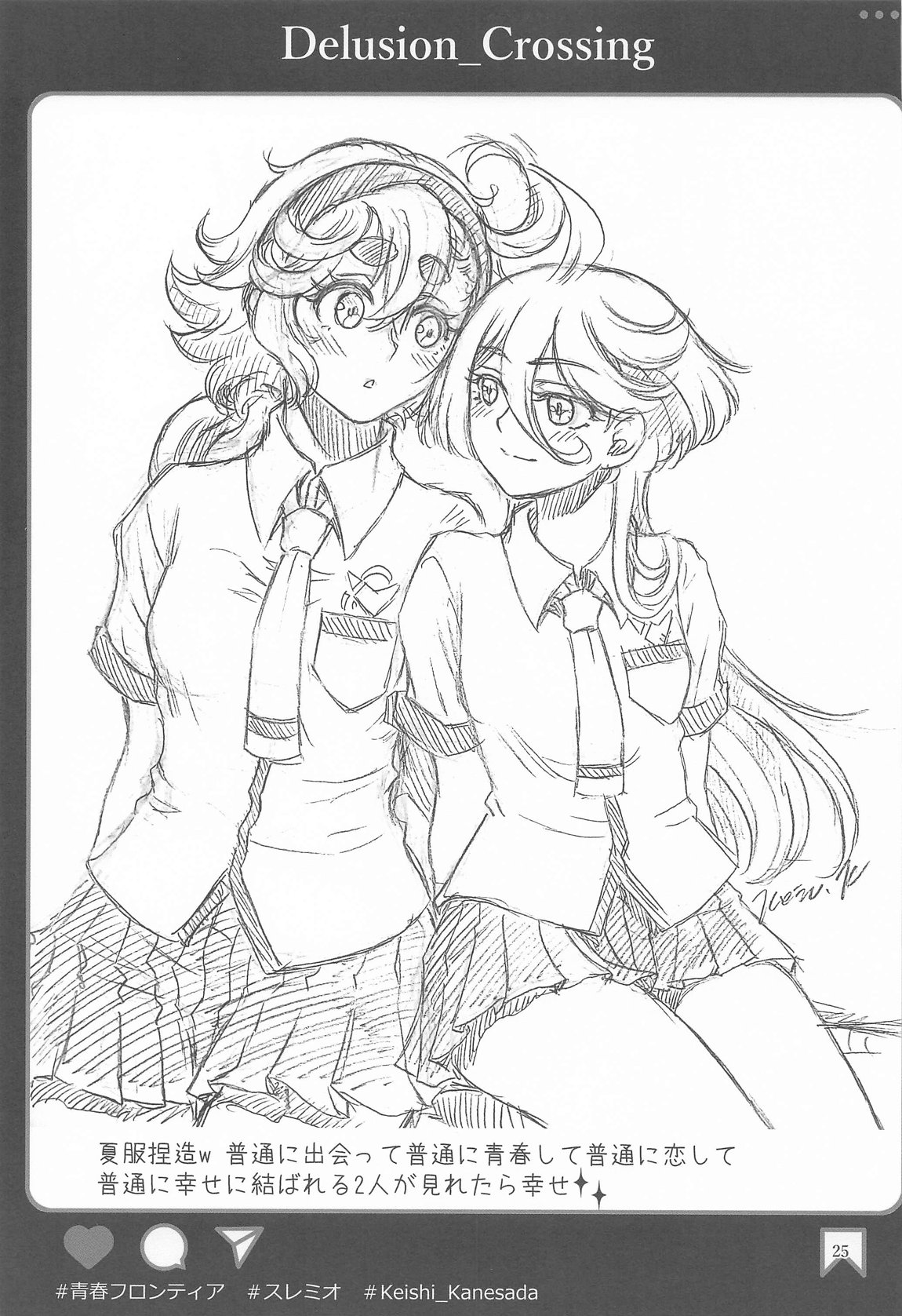 妄想Crossing 24ページ