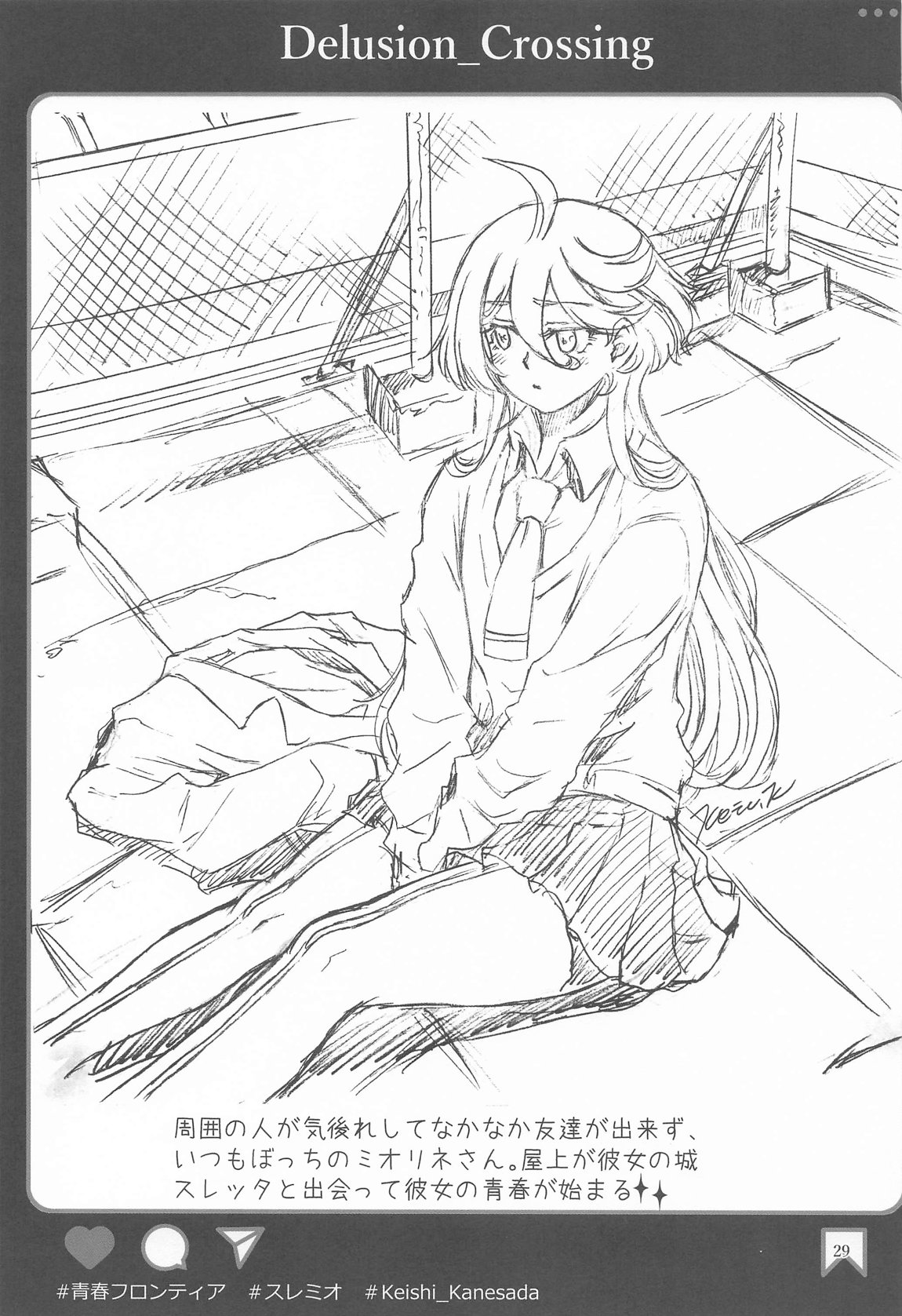 妄想Crossing 28ページ