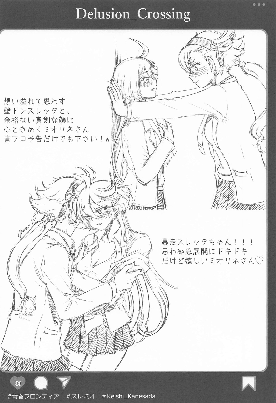 妄想Crossing 29ページ