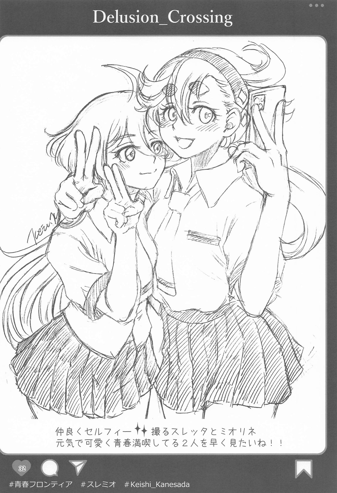 妄想Crossing 31ページ