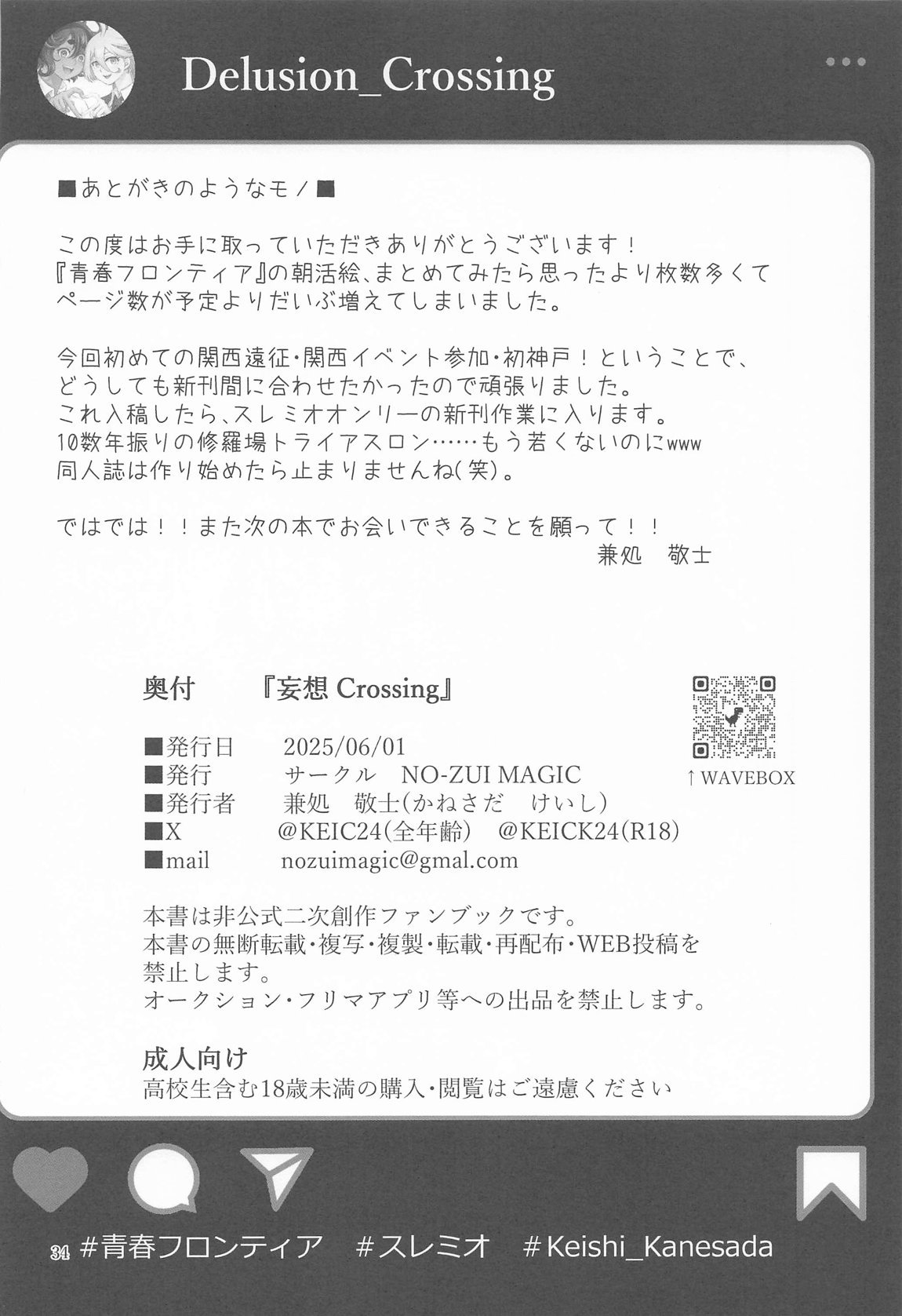 妄想Crossing 33ページ