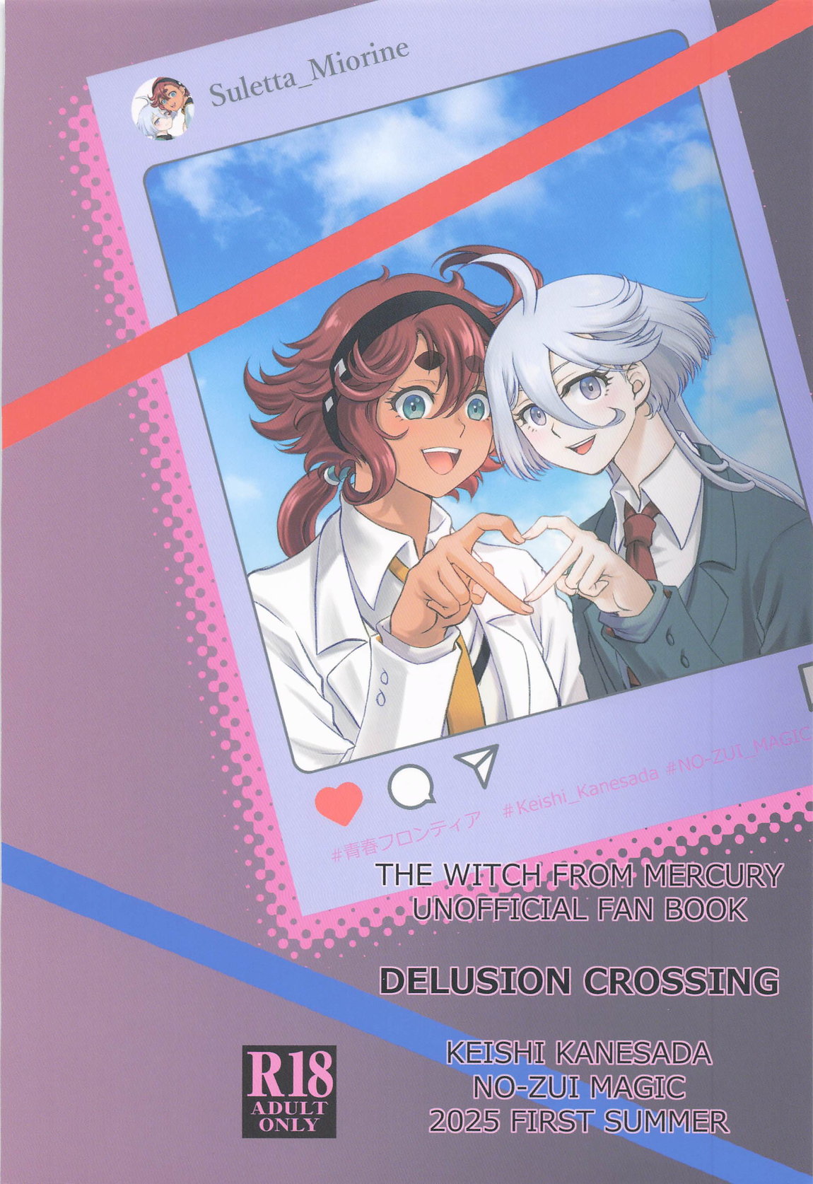 妄想Crossing 34ページ