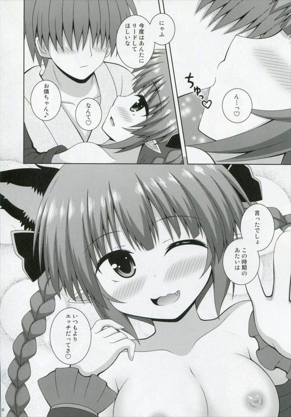 Cat Motion 20ページ