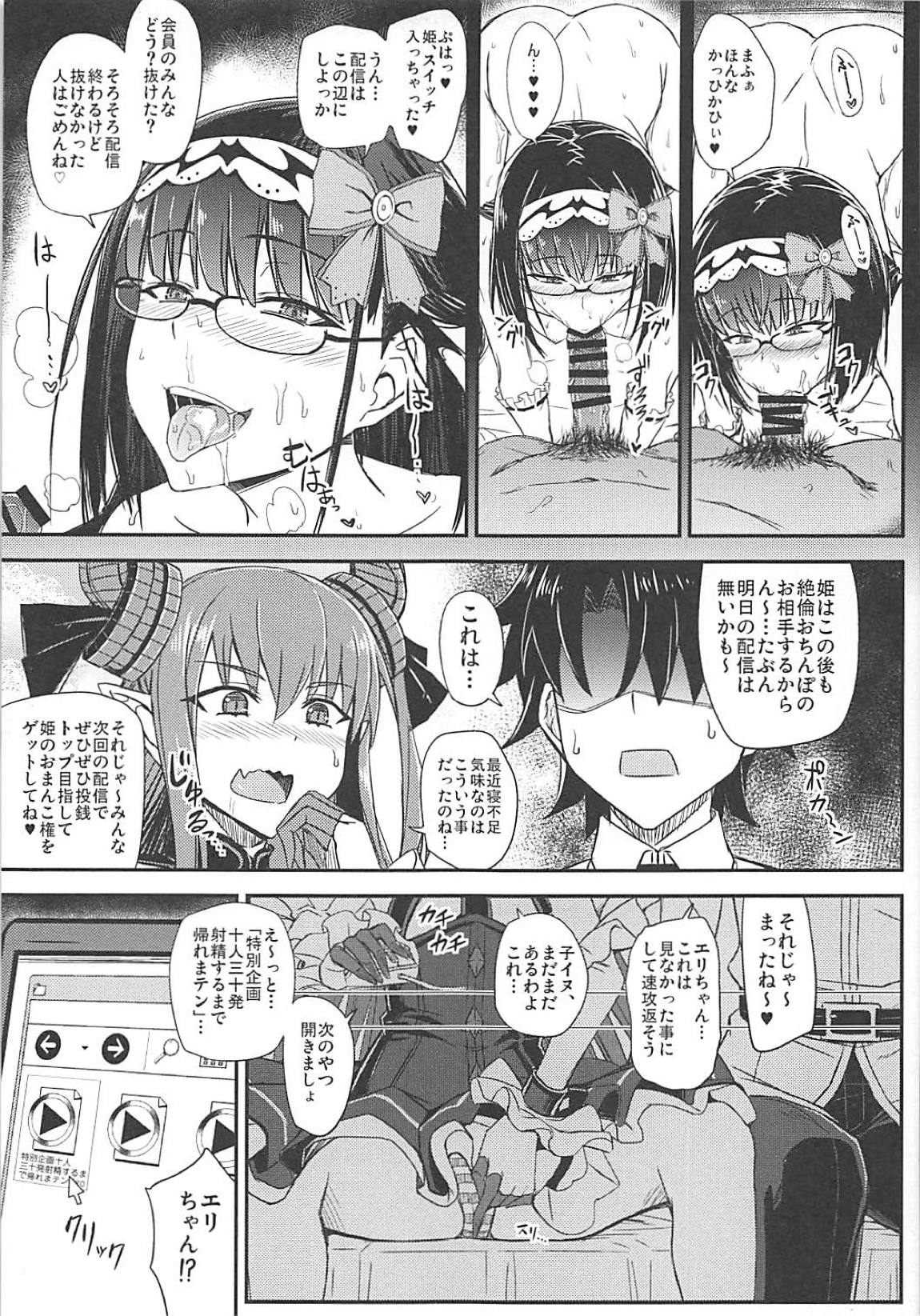 ガチャ姫様の無課金の秘訣 10ページ