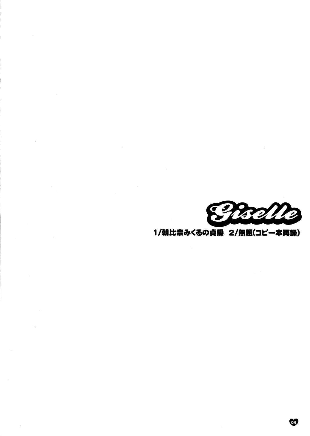 giselle 2ページ