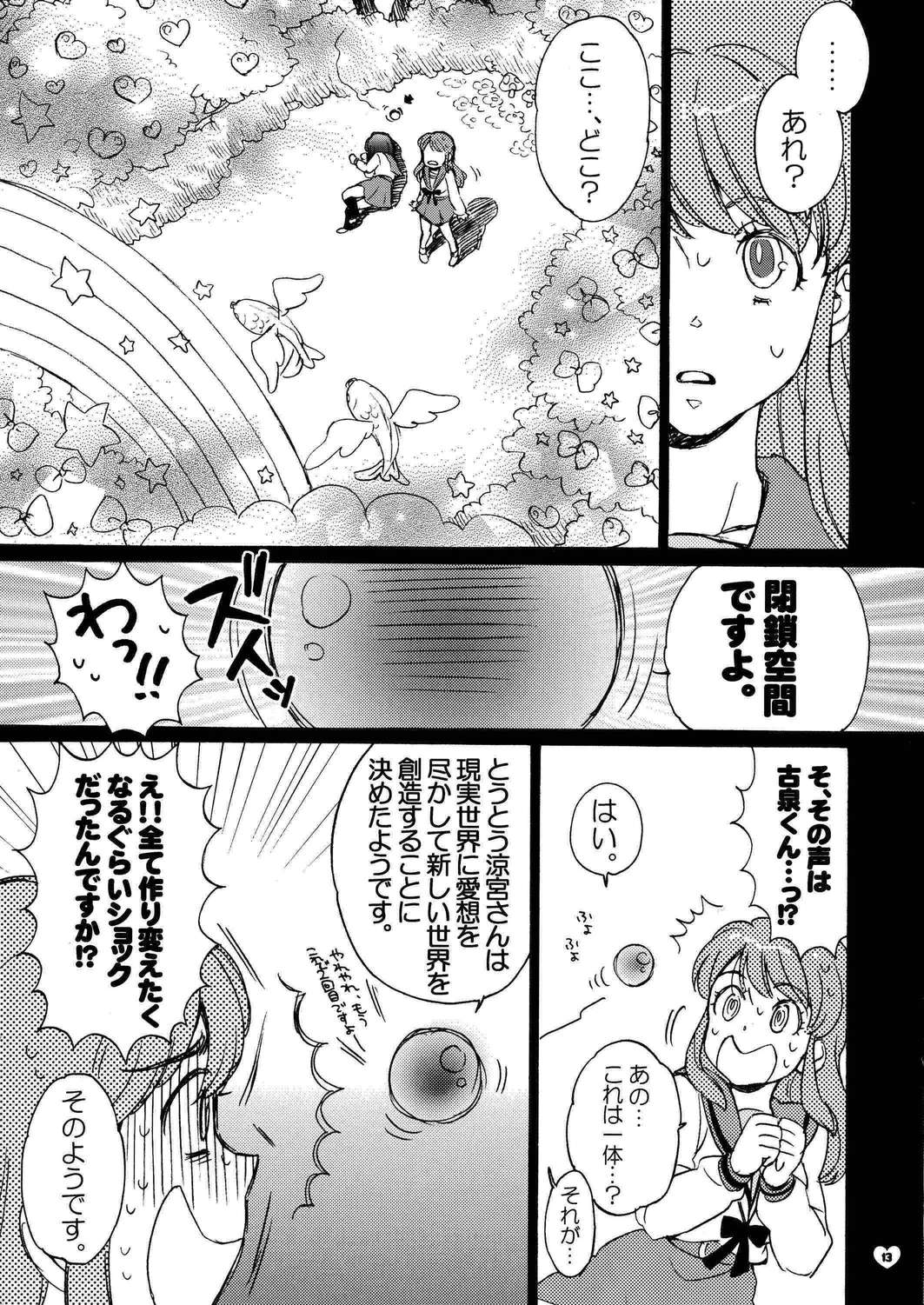 giselle 11ページ