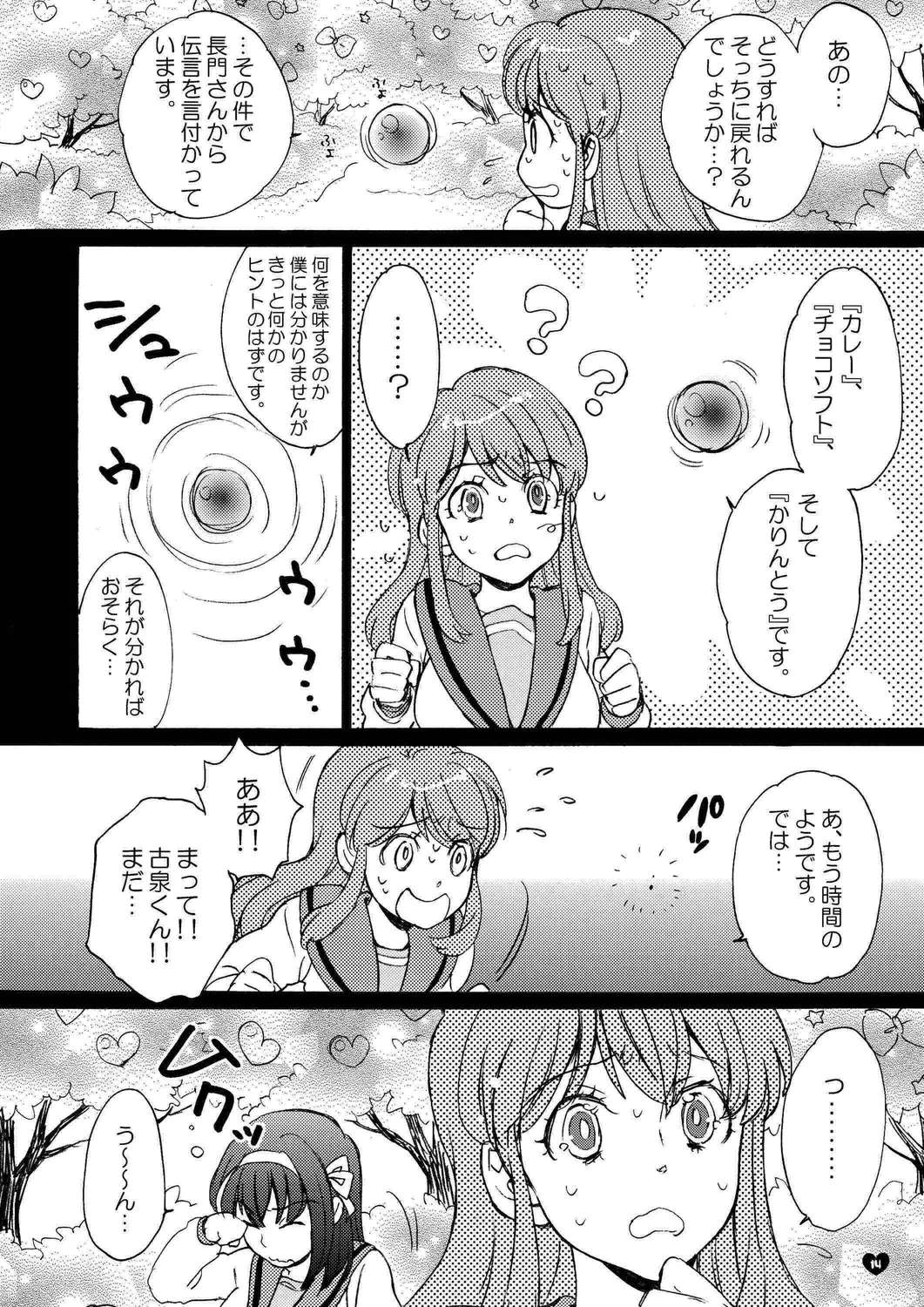 giselle 12ページ