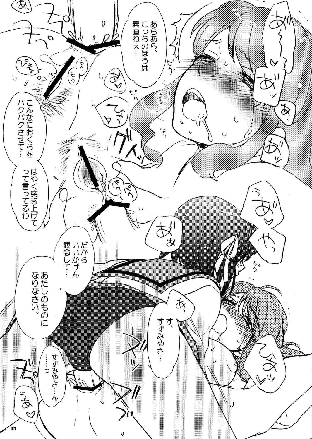 giselle 25ページ