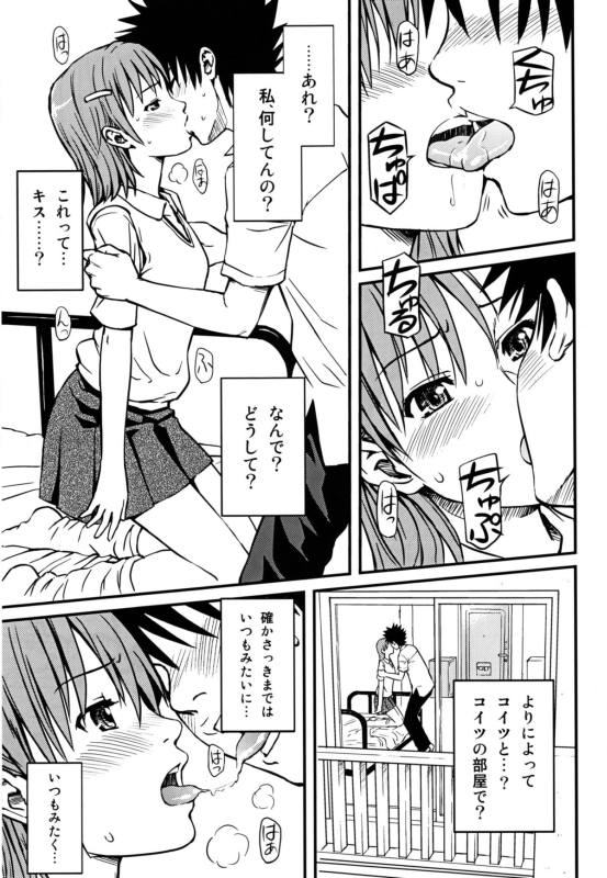 とあるHな超電磁砲 2ページ