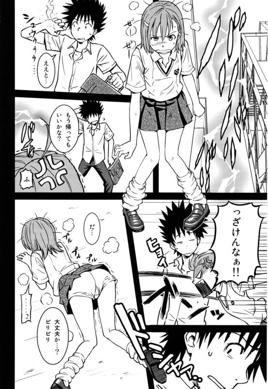 とあるHな超電磁砲 3ページ