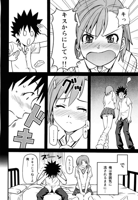 とあるHな超電磁砲 7ページ