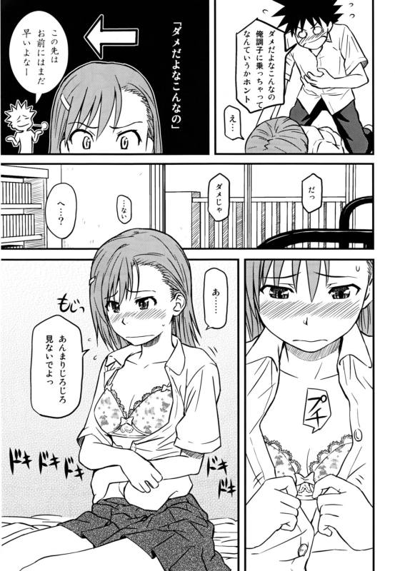 とあるHな超電磁砲 10ページ