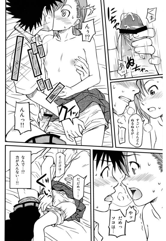 とあるHな超電磁砲 15ページ