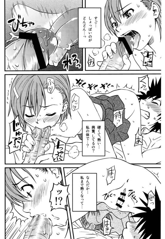 とあるHな超電磁砲 19ページ