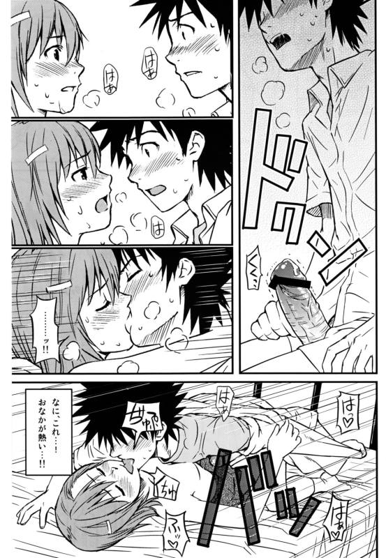 とあるHな超電磁砲 22ページ
