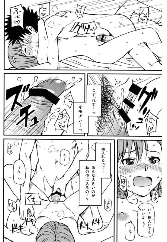 とあるHな超電磁砲 23ページ