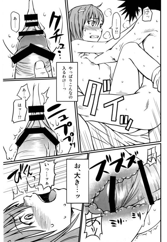 とあるHな超電磁砲 24ページ