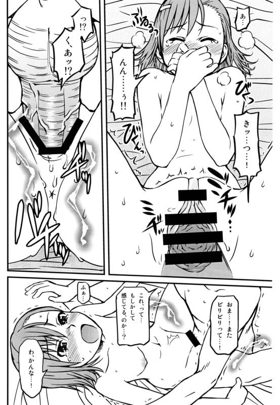 とあるHな超電磁砲 25ページ