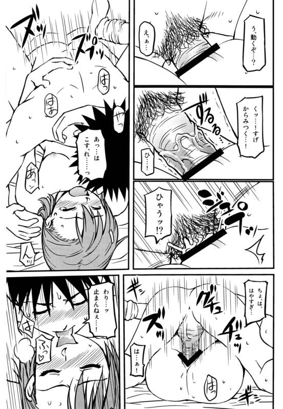 とあるHな超電磁砲 26ページ