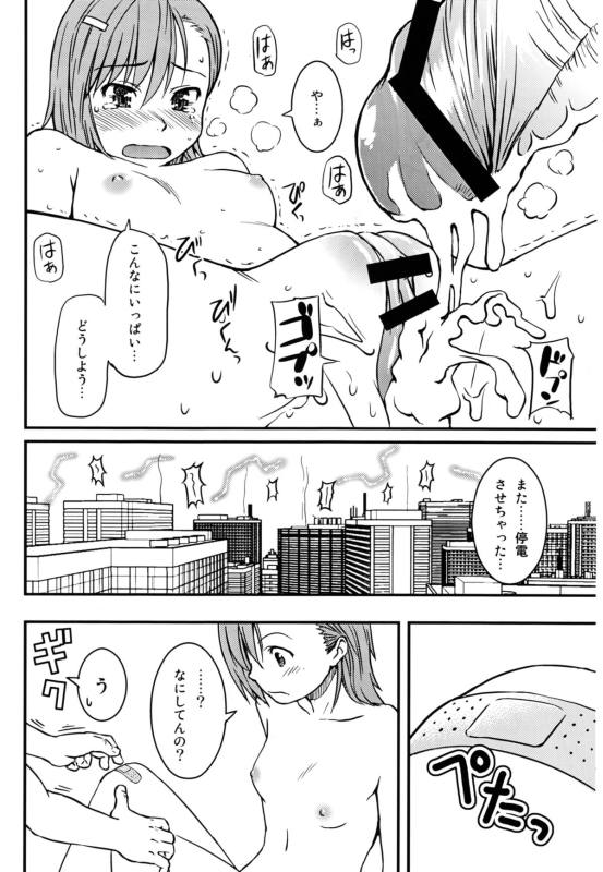 とあるHな超電磁砲 29ページ