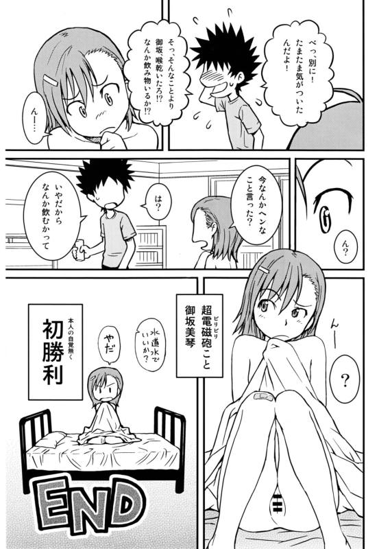 とあるHな超電磁砲 30ページ