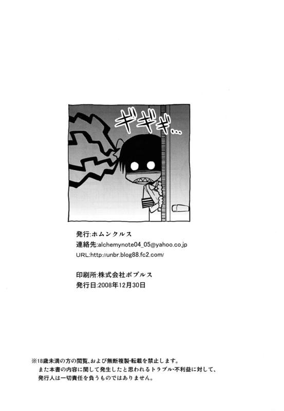 とあるHな超電磁砲 31ページ