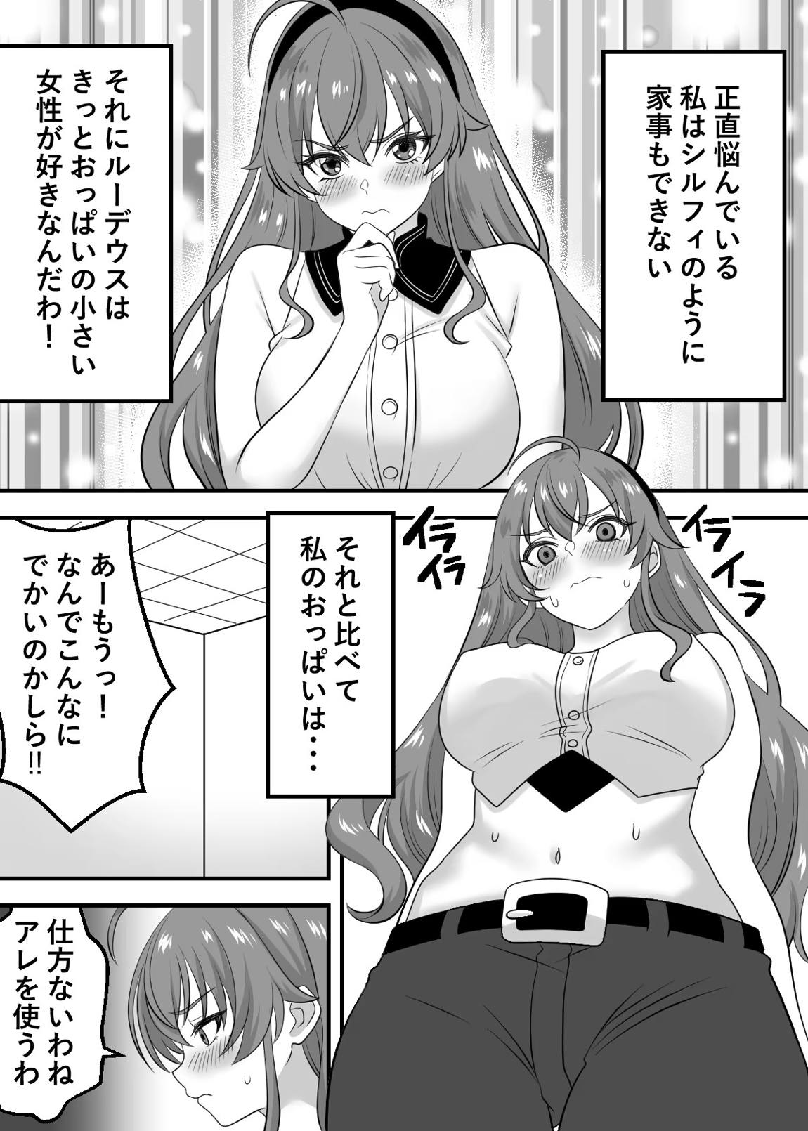 絶頂転生 異世界行ったらエリスと媚薬で感度500倍の乳首イキ 2ページ