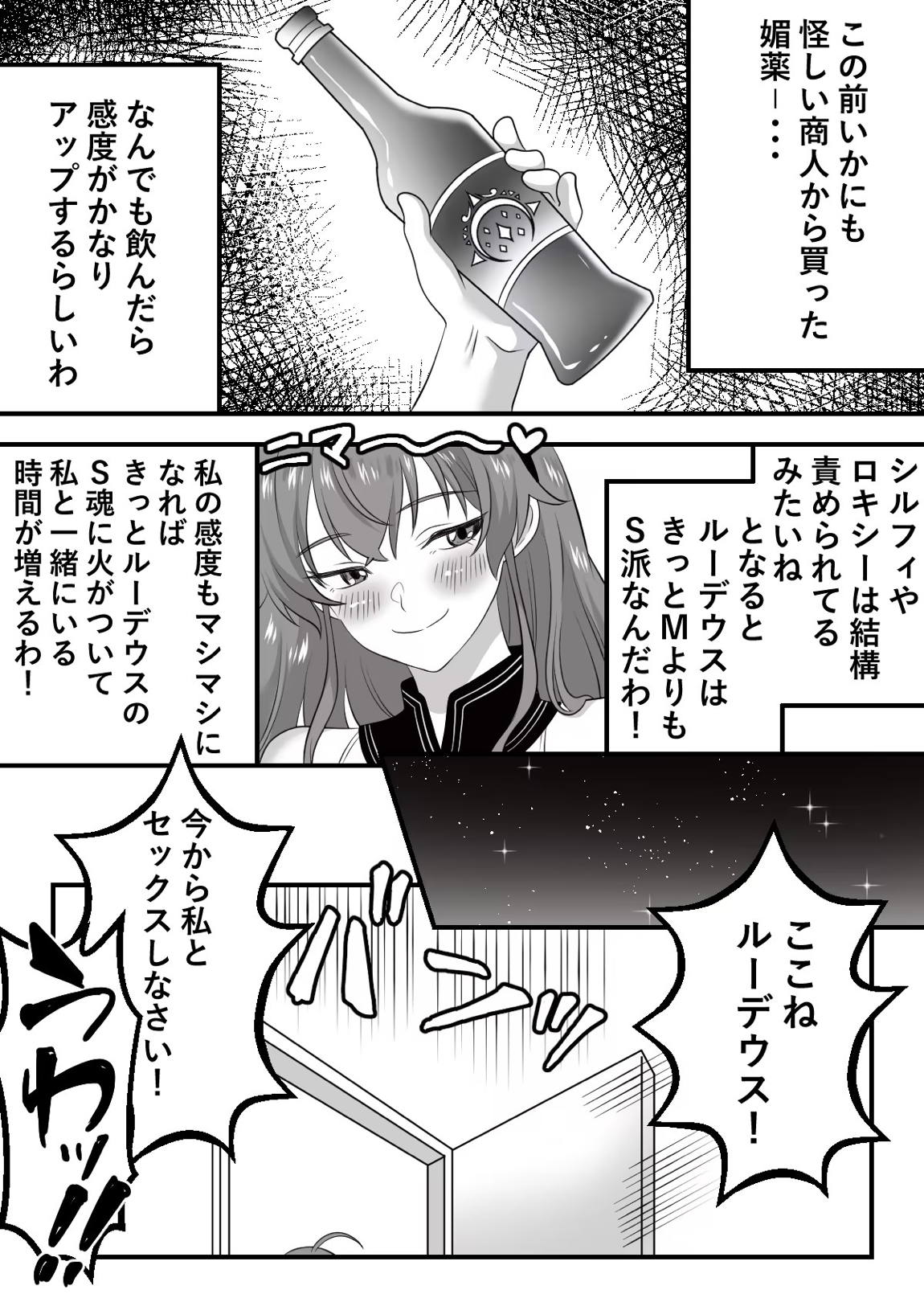 絶頂転生 異世界行ったらエリスと媚薬で感度500倍の乳首イキ 3ページ