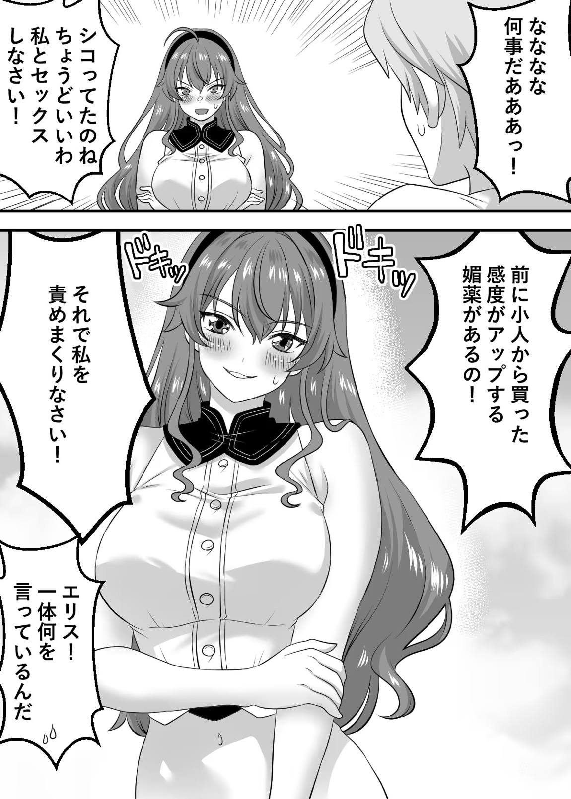 絶頂転生 異世界行ったらエリスと媚薬で感度500倍の乳首イキ 4ページ