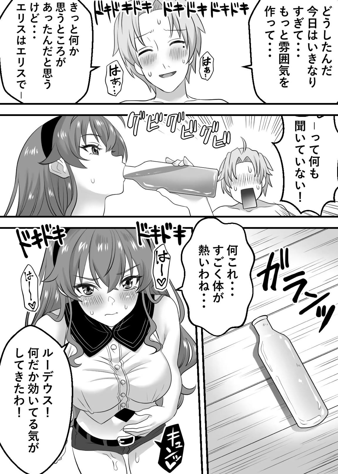絶頂転生 異世界行ったらエリスと媚薬で感度500倍の乳首イキ 5ページ